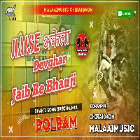 Kaise Akela Devghar Jaib Re Bhauji Khesari Lal Yadav Old BolBam Song 2022 MalaaiMusicChraiGaonDomanpur.mp3